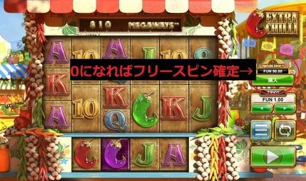 エクストラチリのフリースピン確定画面