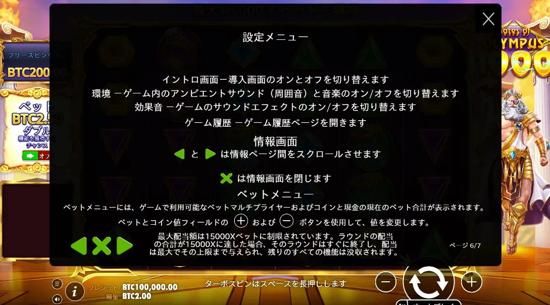 ゲーツオブオリンポス1000の「i」ボタン位置