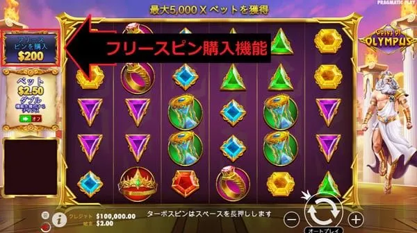 フリースピン購入ボタン