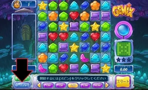 ジェミックスのオートプレイボタン