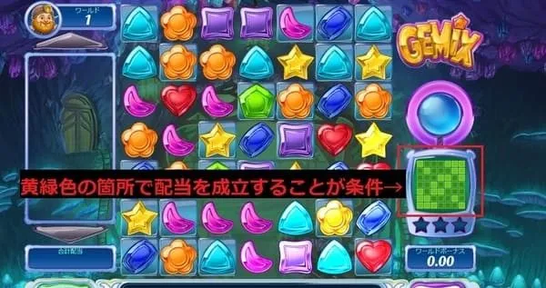 ジェミックスのワールドボーナス条件 黄緑エリア