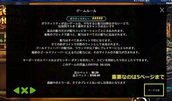 ジェムズボナンザのゲームルール画面