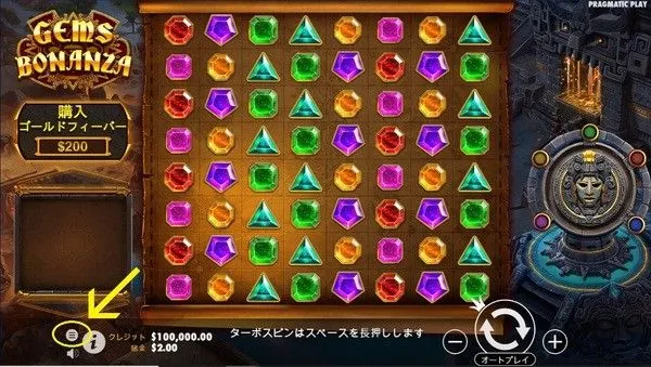 ジェムズボナンザの「i」ボタン位置