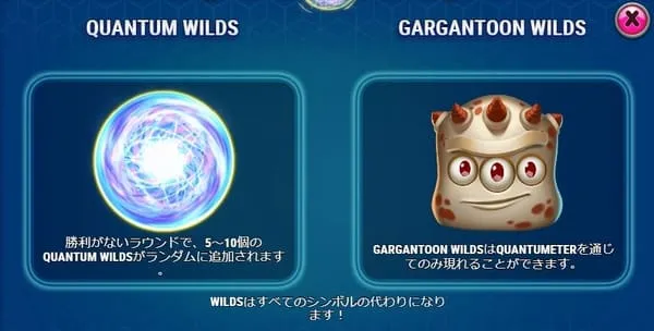 ギガントゥーンズのQuantum WildsとGargantoon Wilds