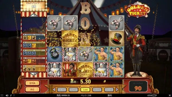 ゴールデンチケット(Golden Ticket)のゲーム画面全体