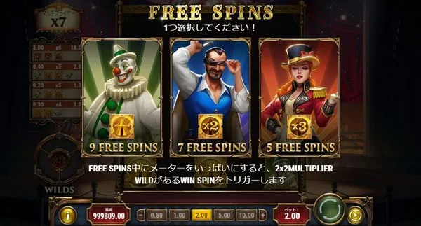 Golden Ticket 2 フリースピン3種から選択
