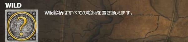 ゴンゾークエストのワイルドシンボル解説