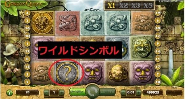 ワイルドシンボル出現