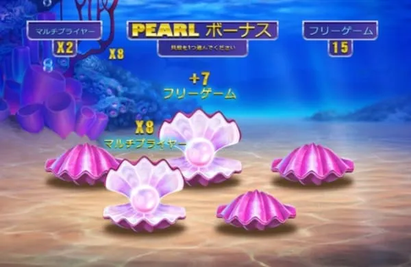 PEARLボーナス発動:貝殻選択画面でFS回数とマルチプライヤーを決定