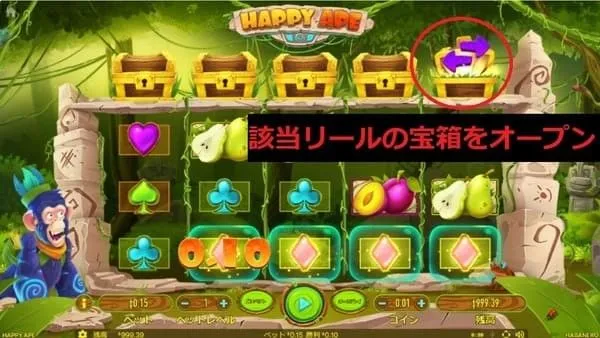 宝箱が開いてボーナスを獲得する瞬間