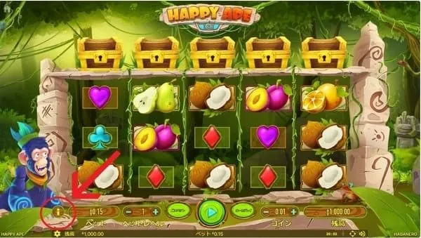 ハッピーエイプの「i」ボタン位置