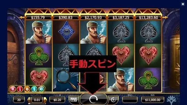 ホームズと盗まれた宝石のスピンボタン
