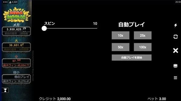 イモータルロマンスのオートプレイ設定