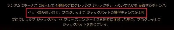 イモータルロマンス ジャックポット情報