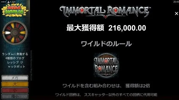 イモータルロマンスのワイルドルール(x2倍率)