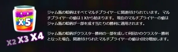 ジャム瓶ワイルド解説 マルチプライヤー蓄積の仕組み