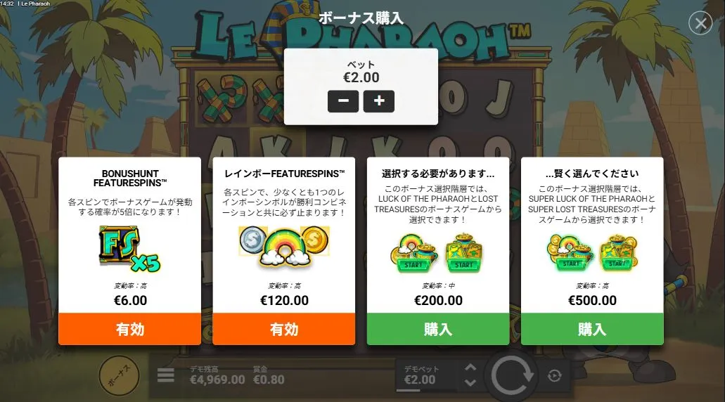 ル・ファラオのBUY機能画面