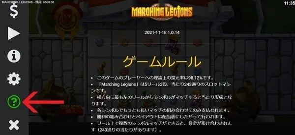 マーチングレギオンズのゲームルール・RTP98.12%