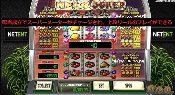 メガジョーカーのスーパーメーターチャージ画面