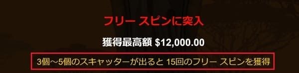 メガムーラーのフリースピン突入画面(15回FS)