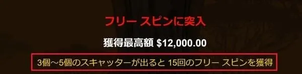 メガムーラーのフリースピン突入画面(15回FS)
