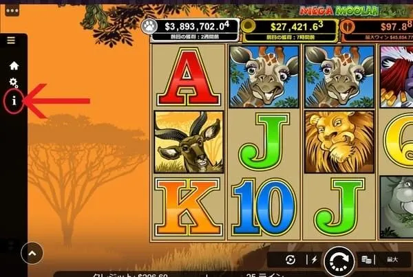 メガムーラーの「i」ボタン位置
