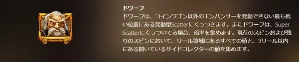 ミザリーマイニングのドワーフ解説