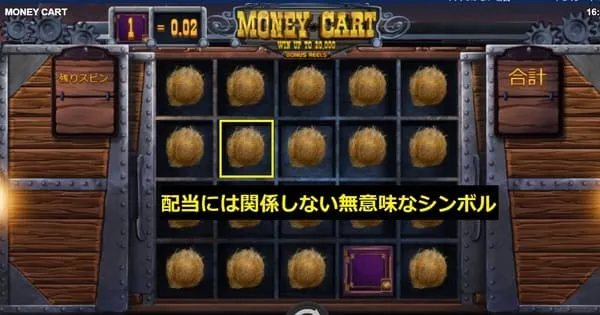 マネーカートの干し草シンボル(配当なし)