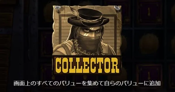 Collector - 画面上のすべてのバリューを集めて自らに追加