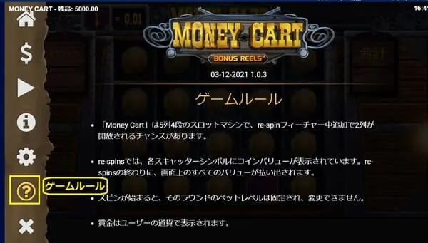 マネーカートのゲームルール画面