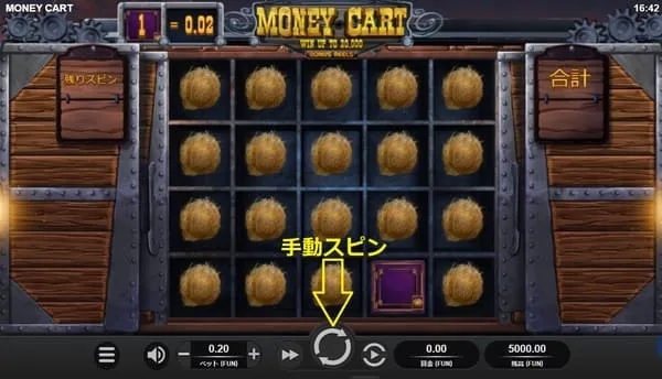 マネーカートの手動スピンボタン