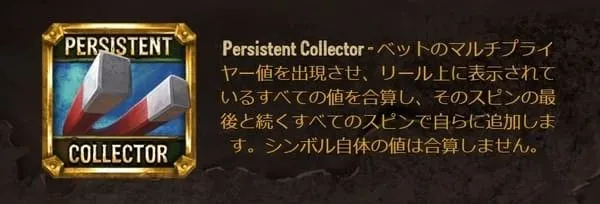 Persistent Collectorの解説