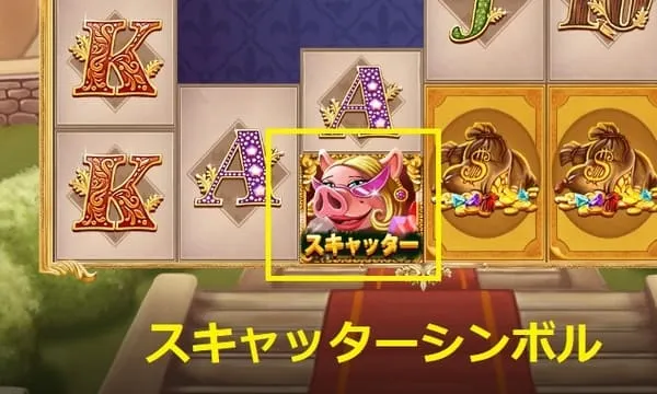 ピギーリッチメガウェイズのスキャッターシンボル(ブタ+金貨)