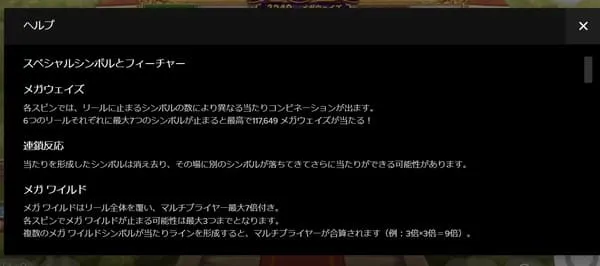 ピギーリッチメガウェイズのヘルプ画面(メガウェイズ・連鎖・メガワイルド解説)