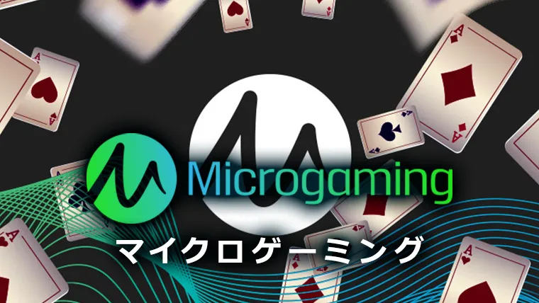 Microgaming