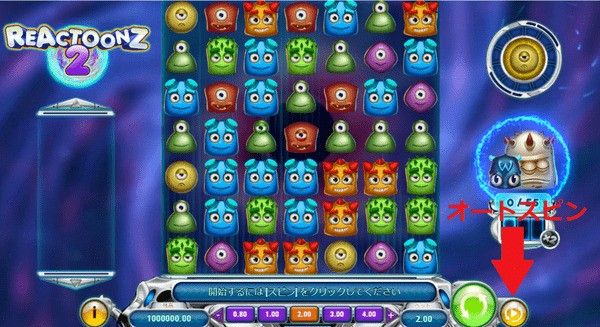 リアクトゥーンズ2のオートスピンボタン