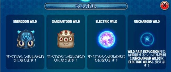 リアクトゥーンズ2のワイルド4種類解説