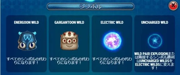 リアクトゥーンズ2のワイルド4種類解説