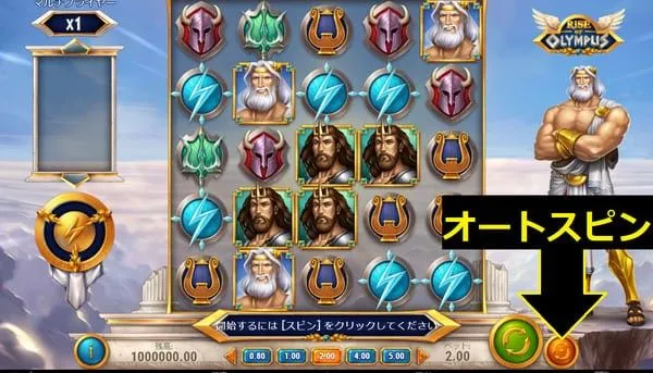 ライズオブオリンポスのオートスピンボタン