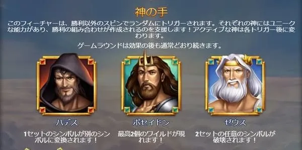 ライズオブオリンポスの神の手フィーチャー(ハデス・ポセイドン・ゼウス)