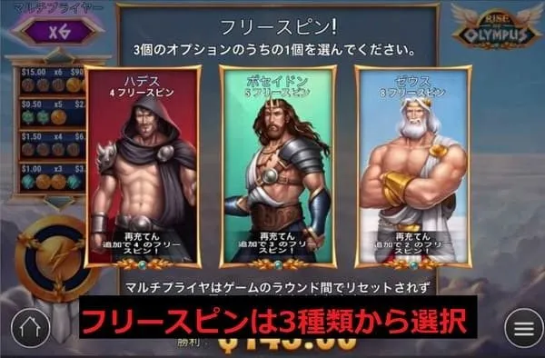 ライズオブオリンポスのFS選択画面(ハデス・ポセイドン・ゼウス)