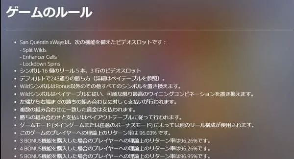 サンクエンティンのゲームルール画面