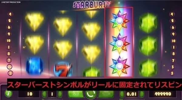 スターバーストワイルド拡張+リスピンの様子
