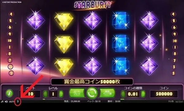スターバーストの「i」ボタン位置