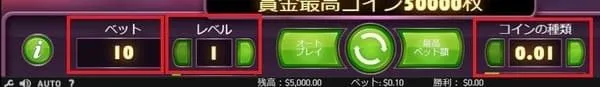 スターバーストのベット設定UI