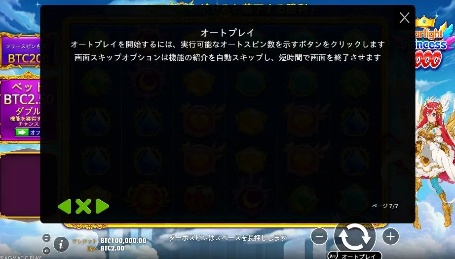 スターライトプリンセス1000の「i」ボタン位置