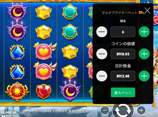 スターライトプリンセス1000のベット設定画面