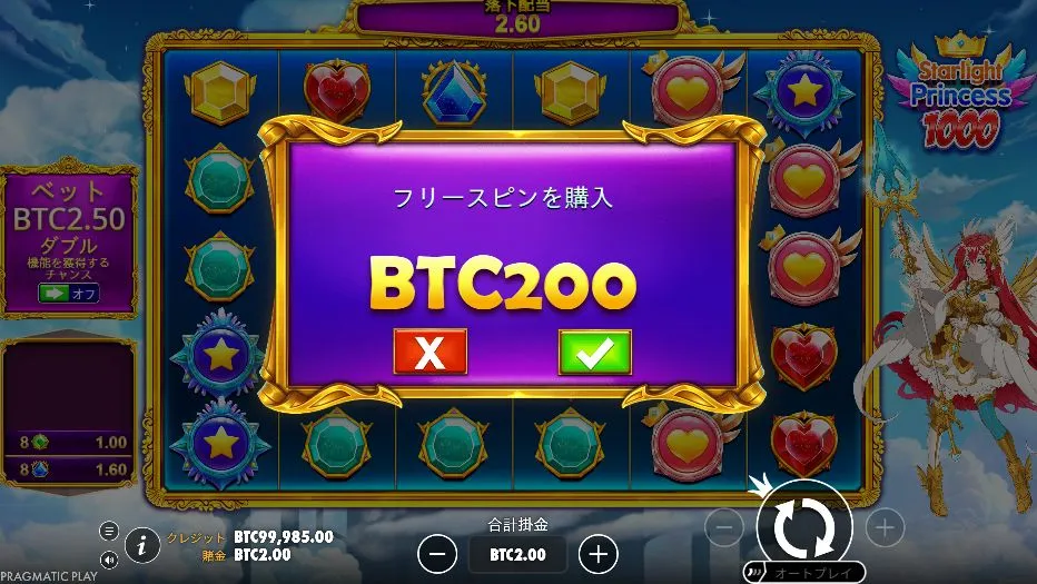 スターライトプリンセス1000のBUY機能画面