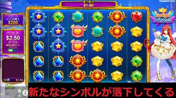 スターライトプリンセスのタンブル後・新シンボル落下