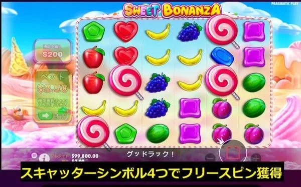スキャッターシンボル4つでフリースピン獲得